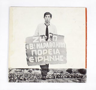 ΔΡΟΜΟΙ ΤΗΣ ΕΊΡΉΝΗΣ (ROADS OF PEACE) 2ND MARATHON PEACE MARCH TRIBUTE