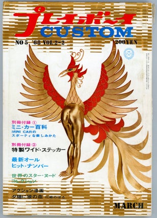 [Signed by Keiichi Tanaami] Weekly Playboy Magazine, no. 5, March 1968