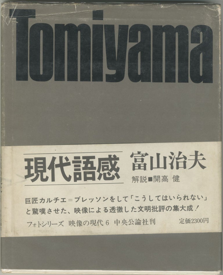 Item #6289 Gendai Gokan, Eizo No Gendai Vol. 6 [Popular Life Today]. Haruo Tomiyama. Takeshi Kaiko, essays Shoji Yamagishi.