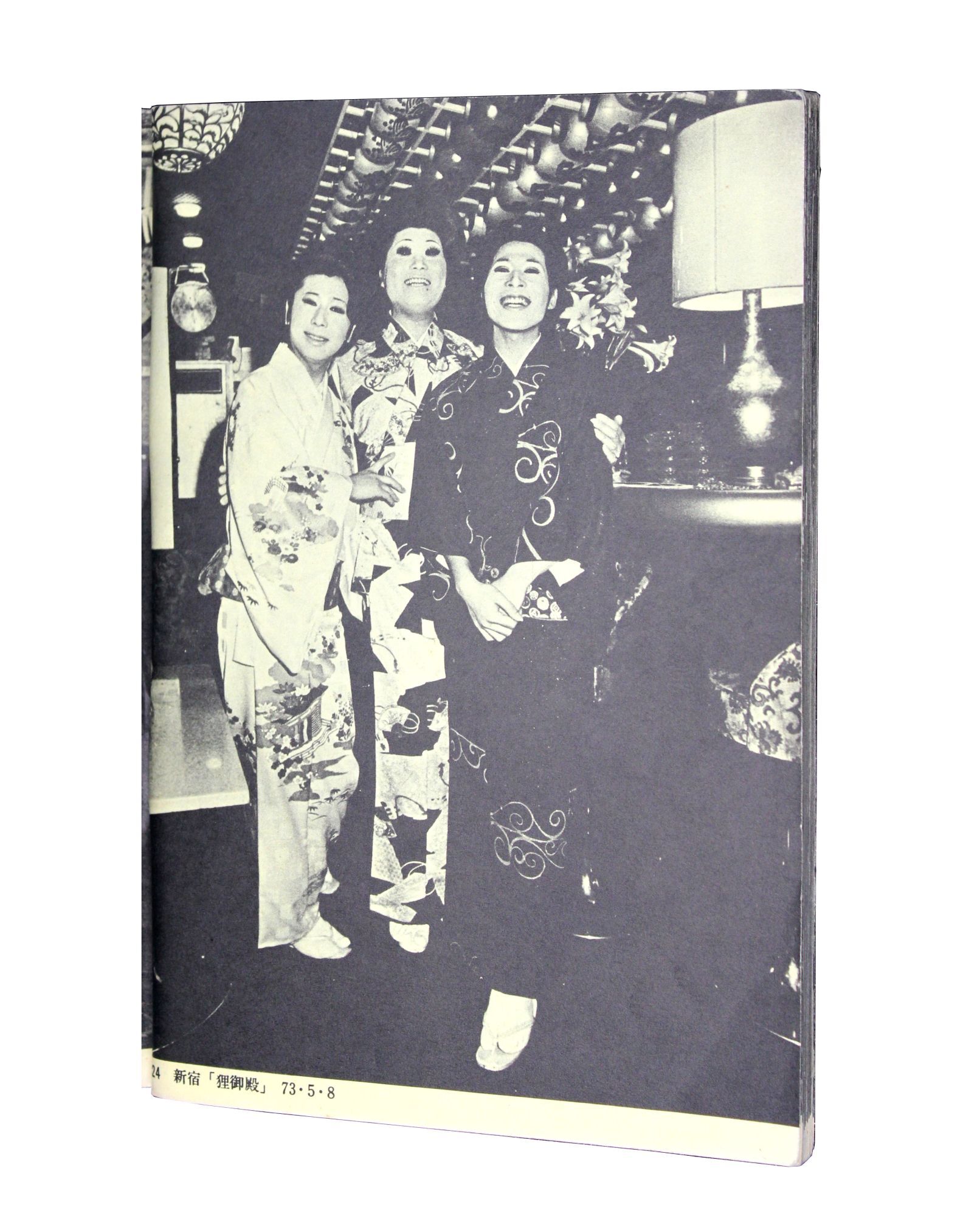 Shinjuku Guntoden 66/73 signed | Katsumi Watanabe
