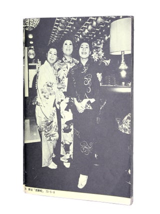 Shinjuku Guntoden 66/73 [signed]
