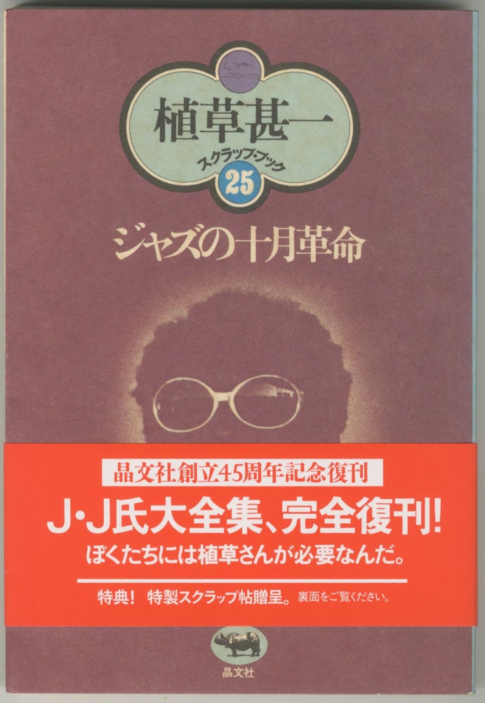 Item #6776 The October Revolution in Jazz. Jinichi Uekusa.