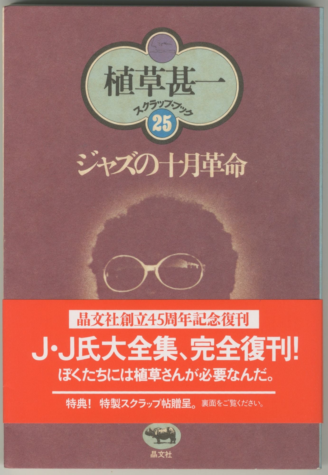 in　The　Uekusa　October　Revolution　Jazz　Jinichi